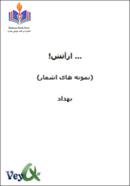 ازآتش بهداد