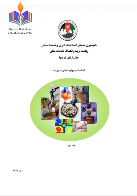 اساسات و مهارت های مدیریت