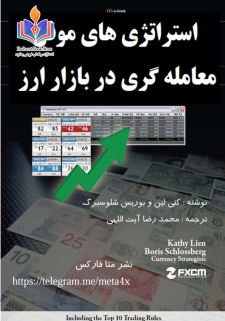 استراتژی های موفق معامله گری در بازار ارز