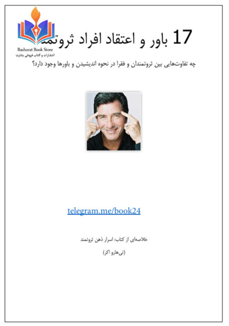 اسرار ذهن ثروتمند