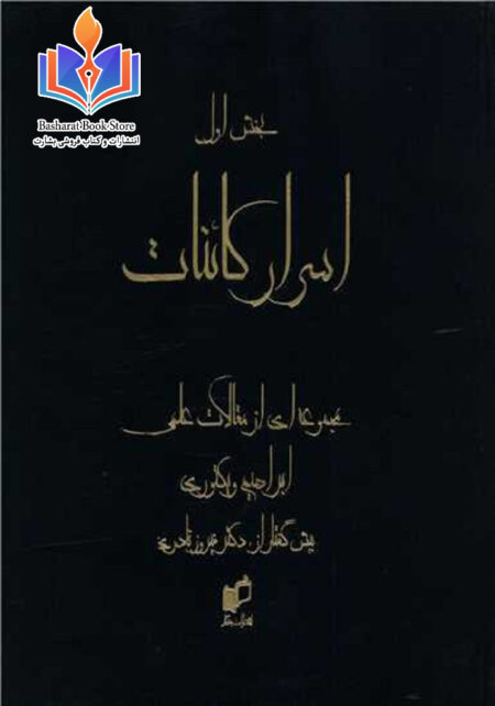 اسرار کائنات