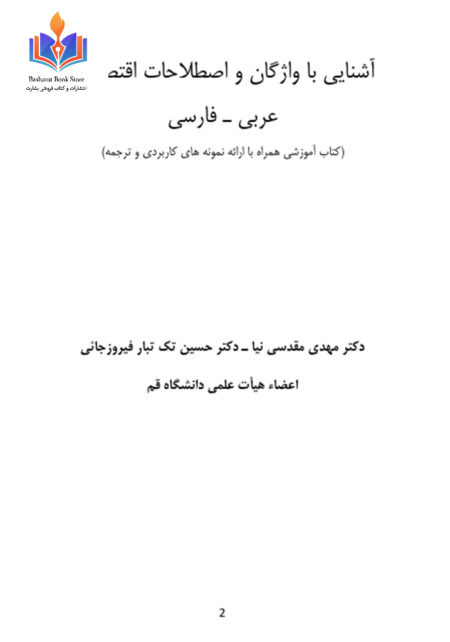 اصطلاحات اقتصادی مقدسی نیا(1)