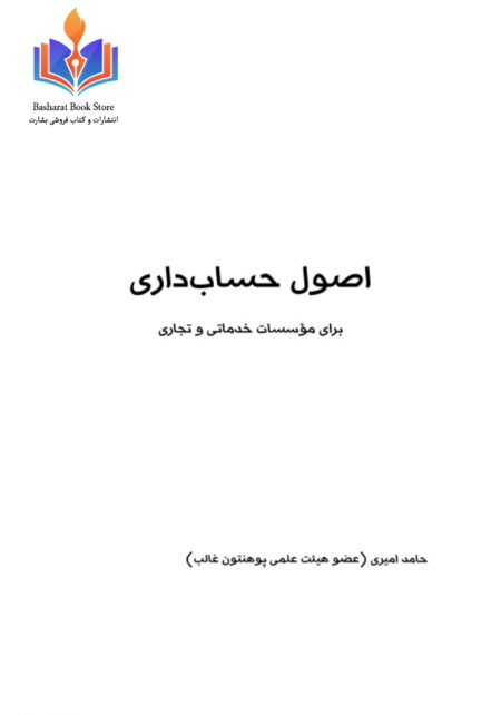 اصول حسابداری- محاسبه مالی