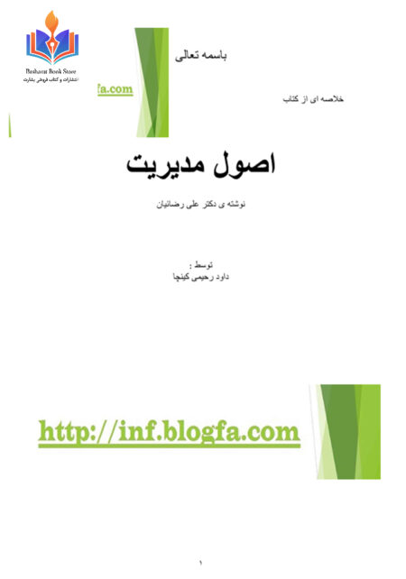 اصول مدیریت