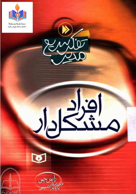 افراد مشکل دار