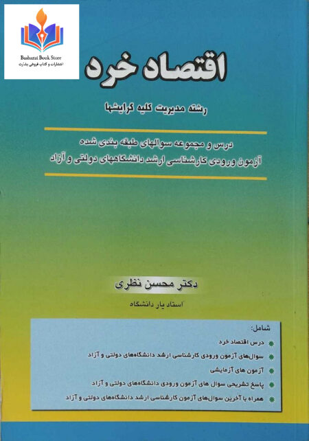 اقتصاد اسلامی مطهری