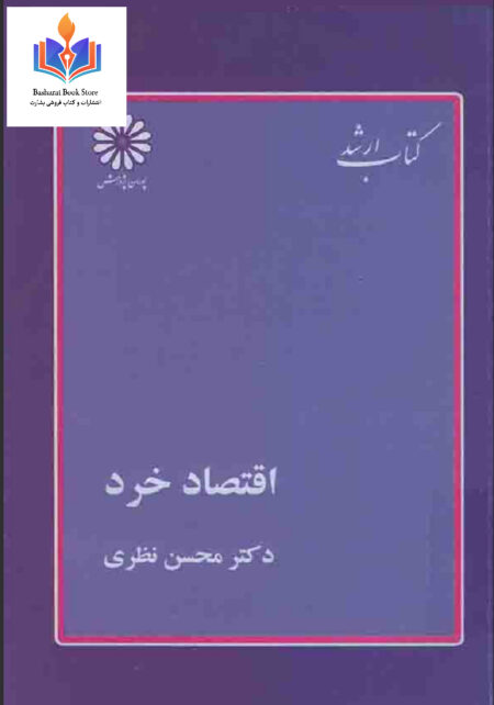 اقتصاد خرد داکتر محسن نظری