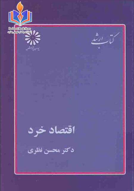 اقتصاد خرد