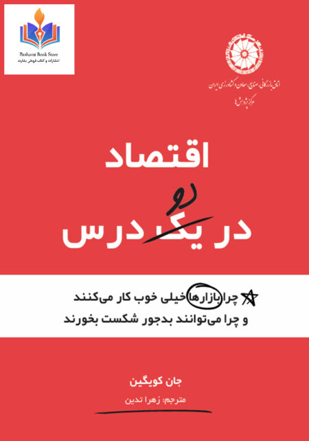اقتصاد در دو درس (1)