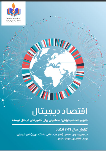 اقتصاد دیجیتال