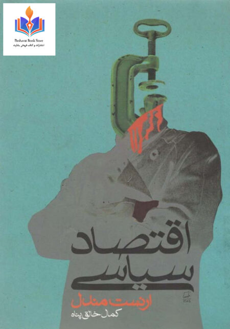 اقتصاد سیاسی