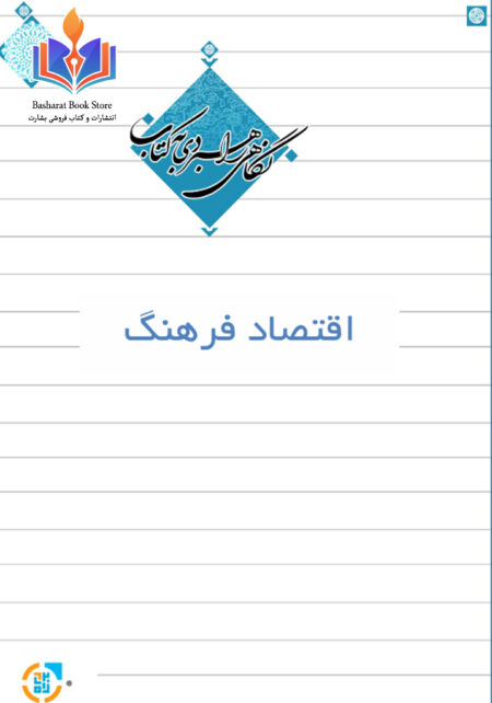 اقتصاد فرهنگ