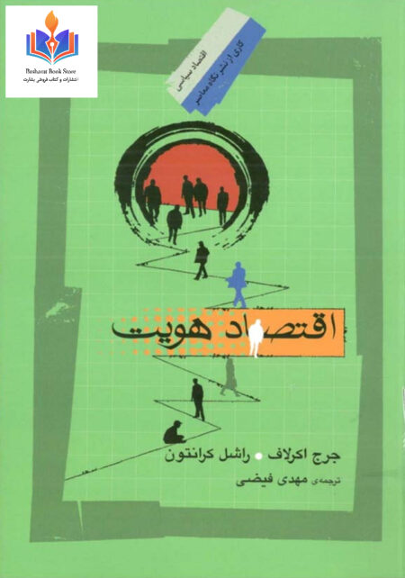 اقتصاد هویت