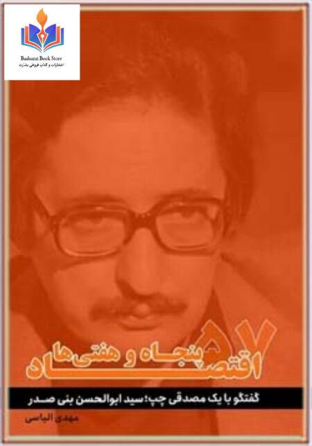 اقتصاد پنجاه وهفتی ها