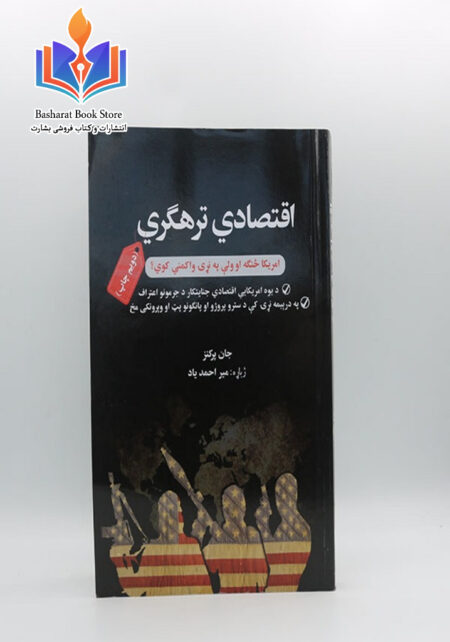 اقتصادی ترهګری