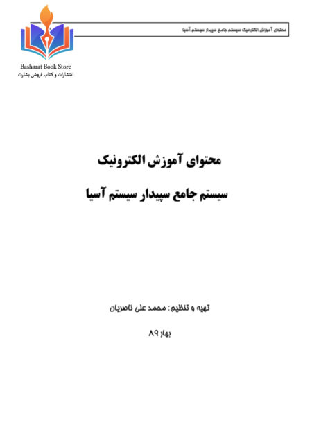 اموزش سپیدار سیستم