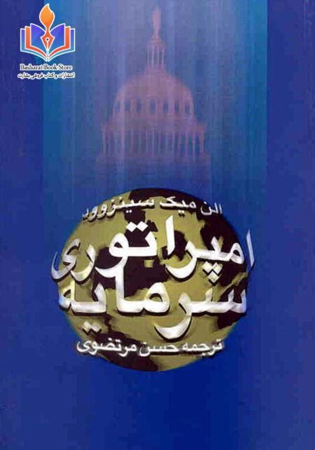 امپراطوری سرمایه