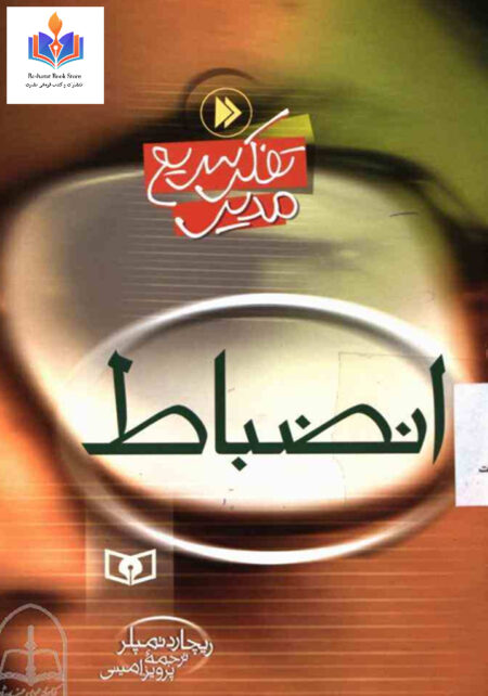 انضباط