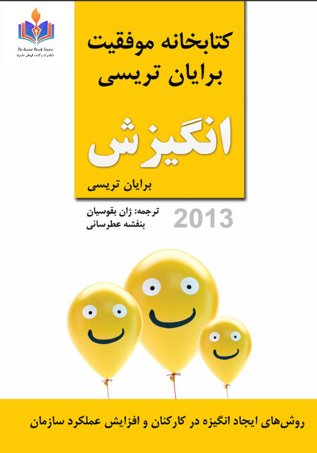 انگیزش