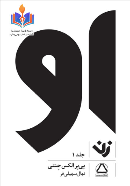 او (زن)