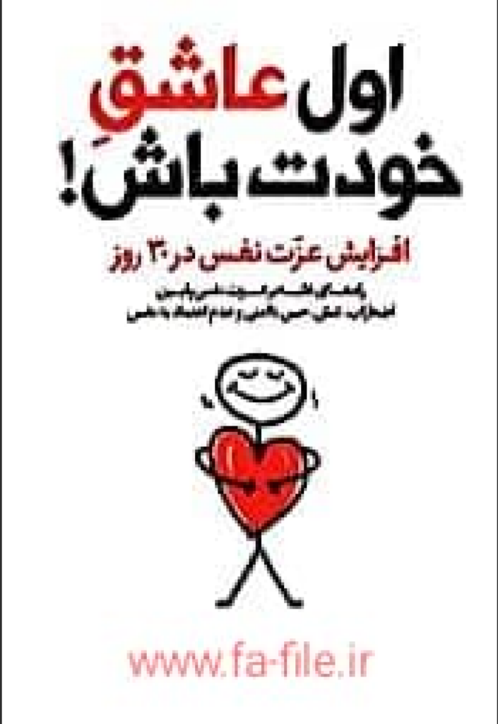 اول عاشق خودت باش