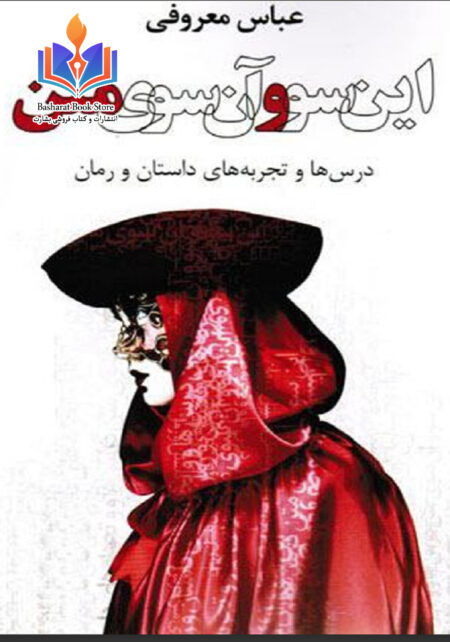 این سو و آن سوی متن