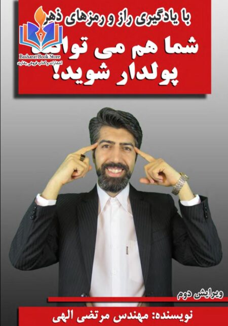 با یادگیری راز و رمز های ذهن شما هم میتوانید پولدار شوید