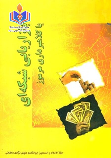 بازاریابی شبکه ای یا کلاهبرداری مرموز