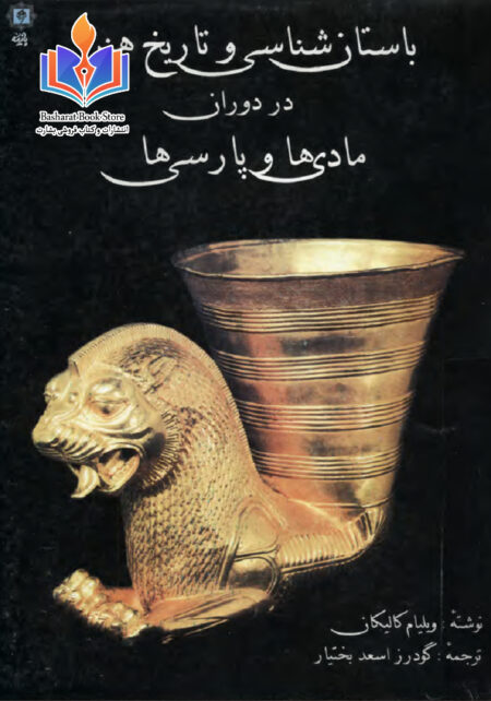 باستان شناسی و تاریخ هنر