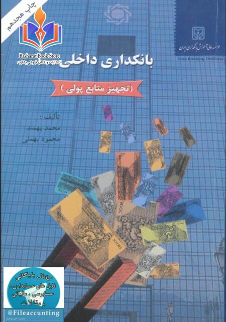 بانکداری داخلی