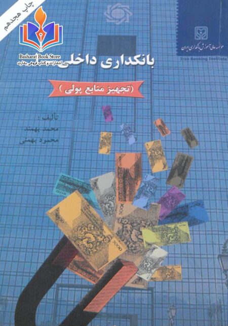 بانکداری داخلی ۱