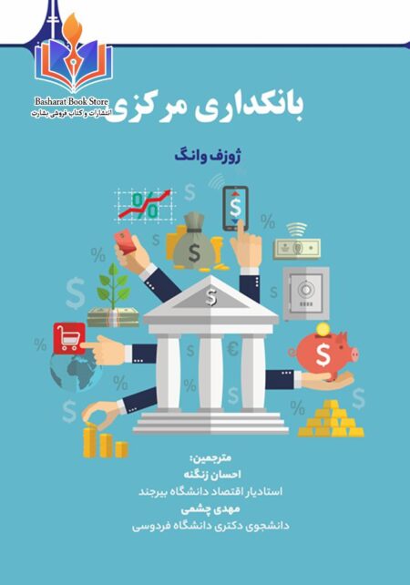 بانکداری مرکزی