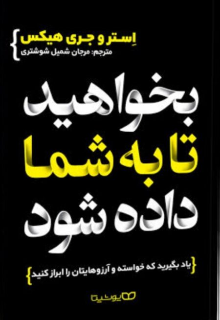 بخواهید تا به شما داده شود