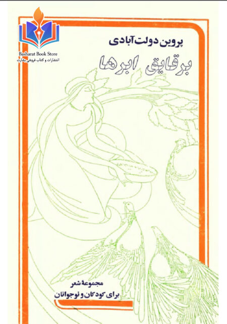 برقایق ابرها