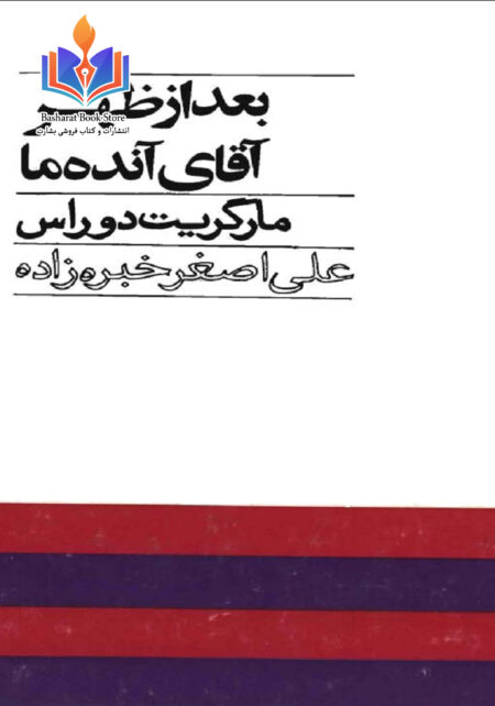 بعد از ظهر آقای آنده ما