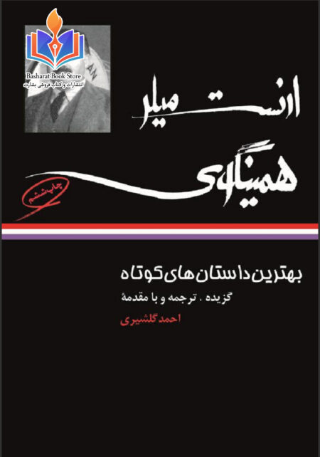 بهترین داستان های کوتاه