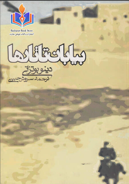 بیابان تاتارها