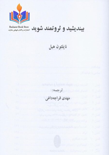 بیندیشید و ثروتمند شوید