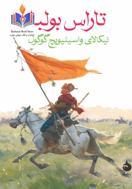 تاراس بولبا