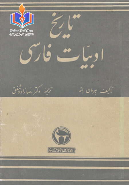 تاریخ ادبیات اته