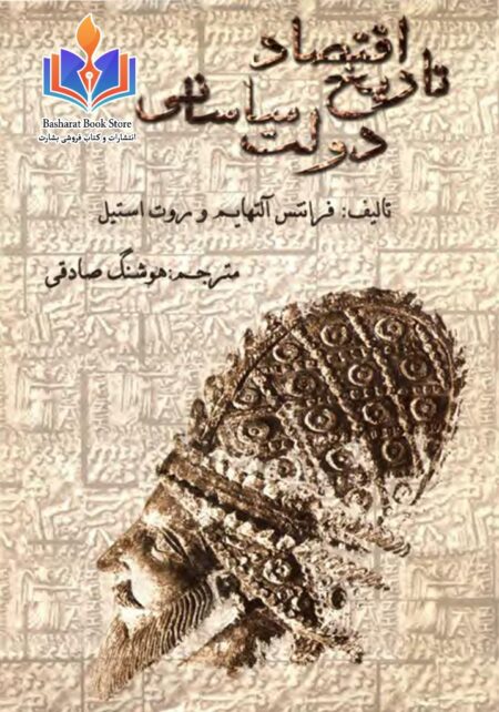 تاریخ اقتصاد دولت ساسانی