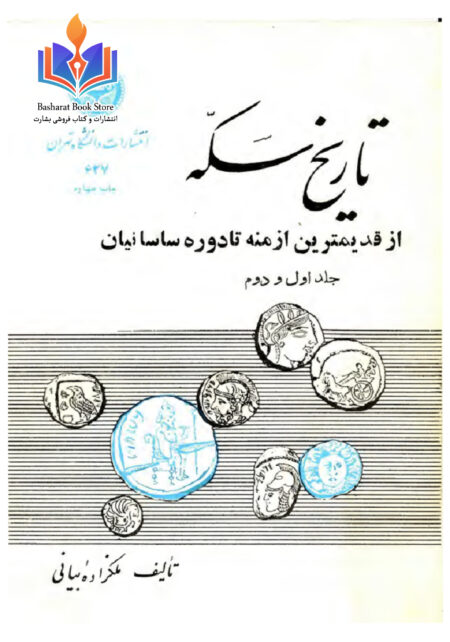 تاریخ سکه