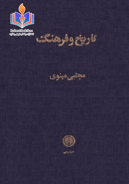 تاریخ و فرهنگ