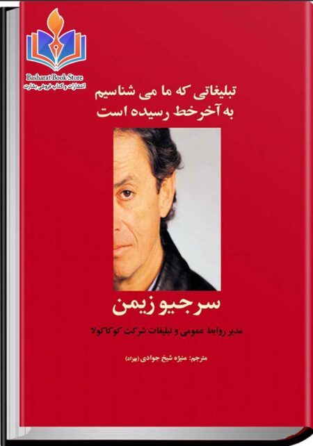 تبلیغاتی که به آخر خط رسیده