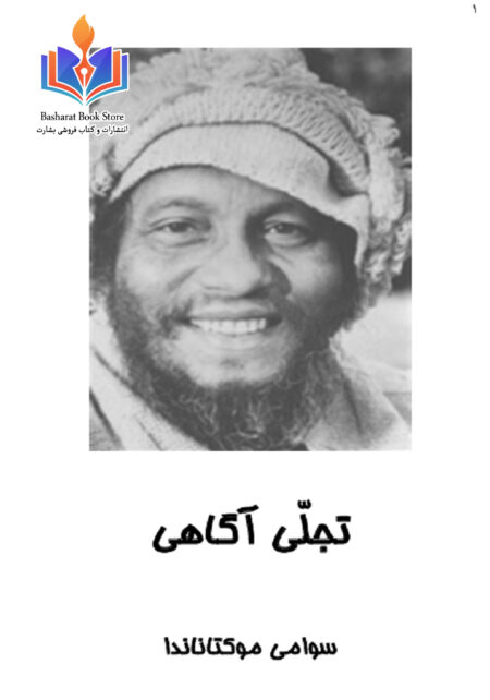 تجلی آگاهی