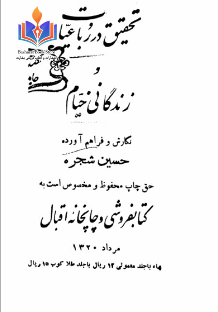 تحقیق در رباعی