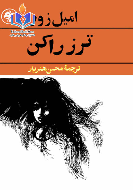 ترز راکن