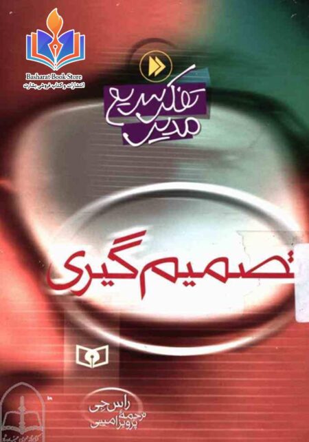 تصمیم گیری