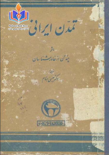 تمدن ایرانی