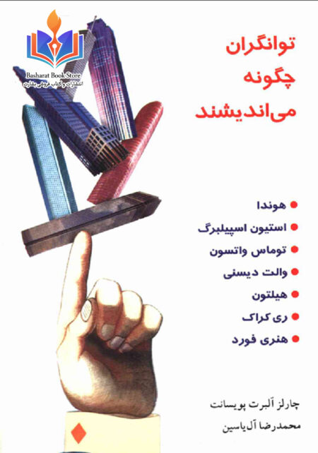 توانگران چگونه می اندیشند